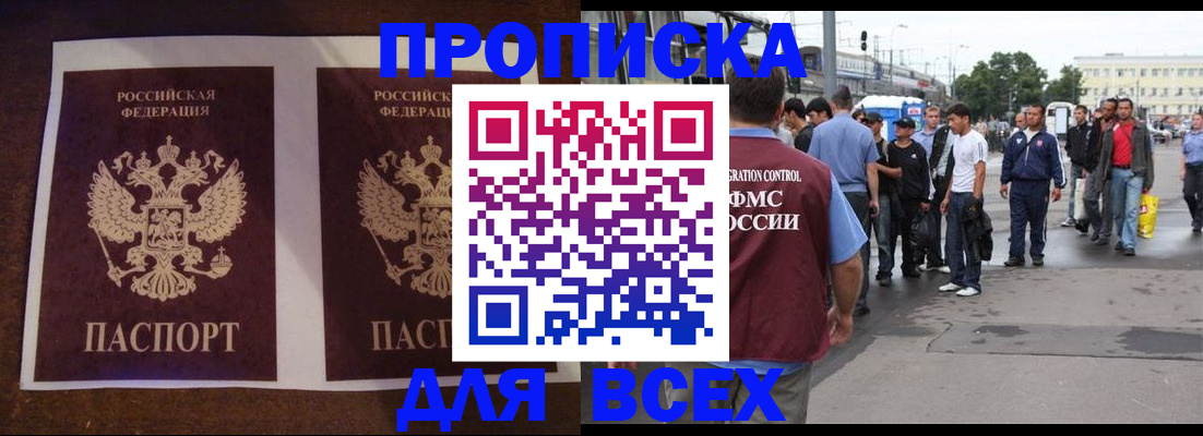 прописка 2025 в Курганской области
